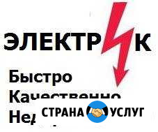 Электрик, Все виды электромонтажных работ Нальчик - изображение 1