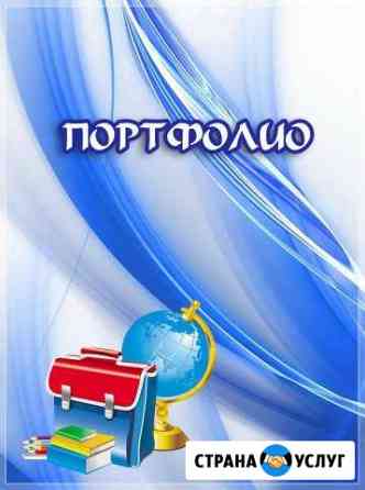 Портфолио для детских садов и школ Барнаул