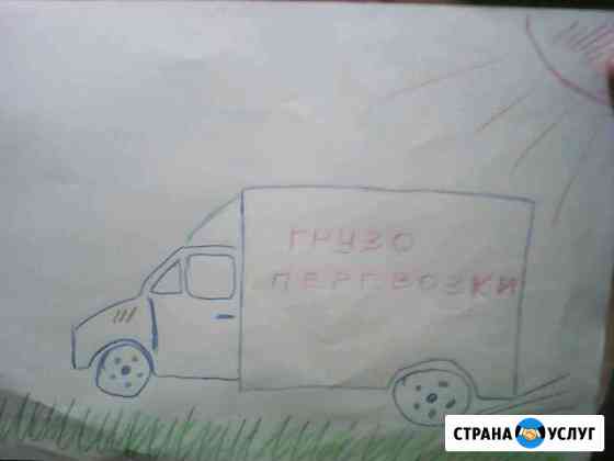 Грузоперевозки миасс Миасс