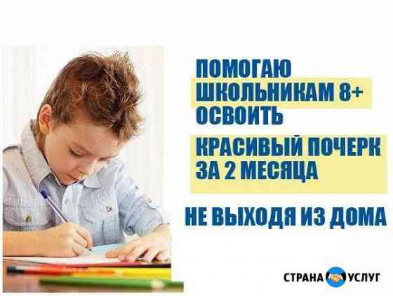 Красивый почерк школьникам с 7+ 18+ на результат Красноярск