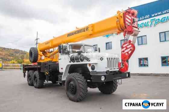 Ивановцы 14-25т, стрела 18,21,31,41 метр Златоуст