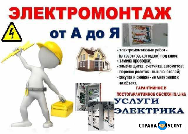Электромонтажные работы Барабинск - изображение 1