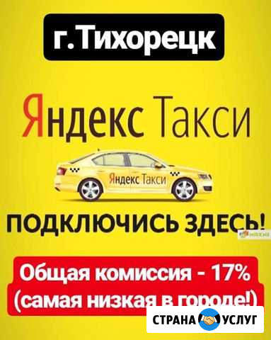 Аренда авто Тихорецк - изображение 1