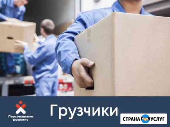 Грузчики, разнорабочие Шахты