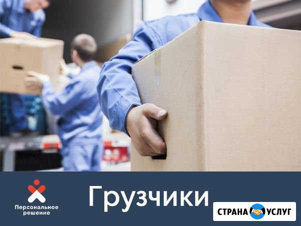 Грузчики, разнорабочие Шахты - изображение 1