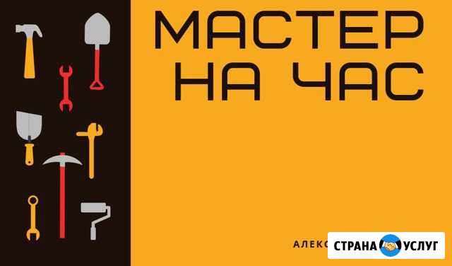 Мастер на час Рославль - изображение 1