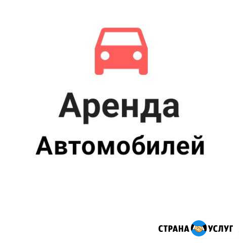 Аренда авто Жигулевск - изображение 1