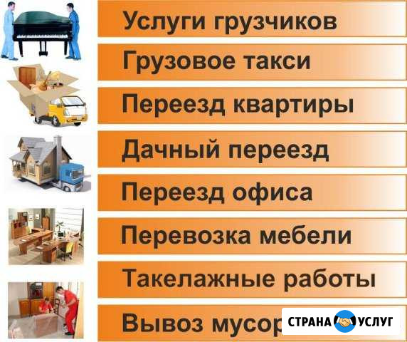 Грузчики,Переезды,Грузоперевозки,Вывоз мусора Бугуруслан - изображение 1