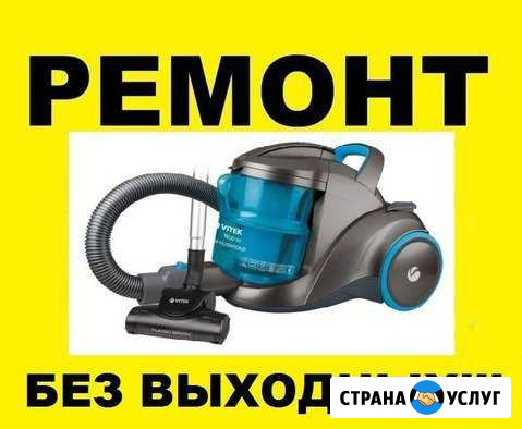 Ремонт пылесосов Санкт-Петербург - изображение 1