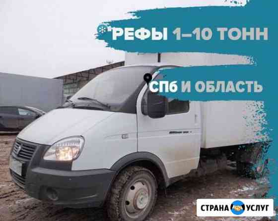 Температурные грузоперевозки Санкт-Петербург