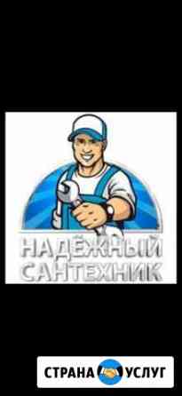Сантехник в орехово Зуево Орехово-Зуево