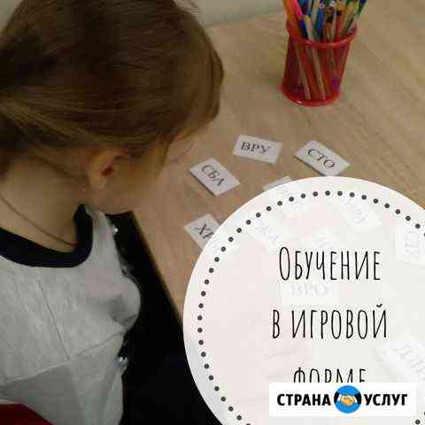 Репетитор (начальная школа). Подготовка к школе Новосибирск