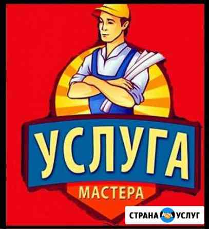 Мастер на час Миасс