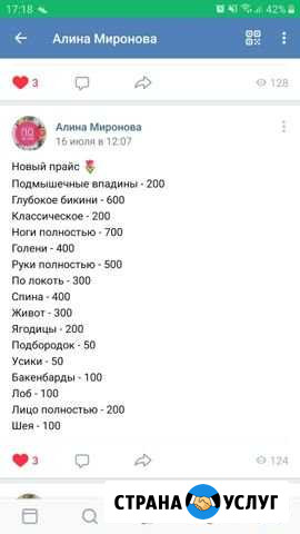 Шугаринг Тобольск - изображение 1