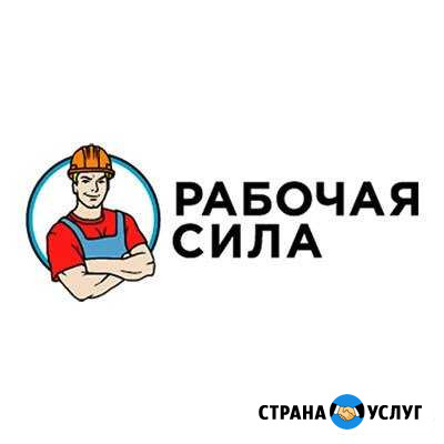Рабочая сила Белогорск - изображение 1