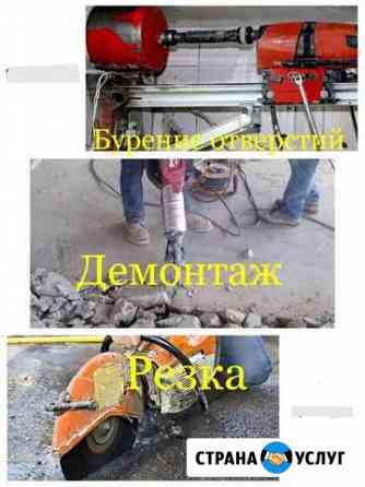 Алмазная резка, демонтаж, бурение отверстий, работ Тимашевск
