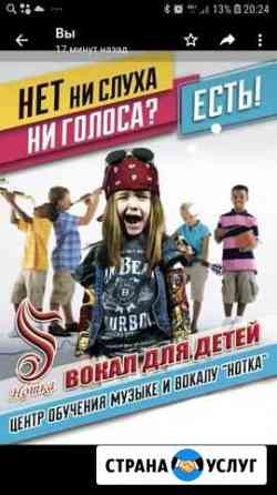 Вокал для детей и взрослых Петропавловск-Камчатский