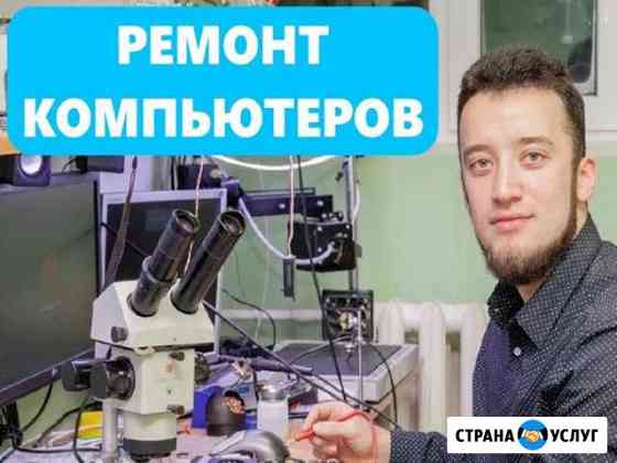 Частный компьютерный, сервисный мастер Ульяновск