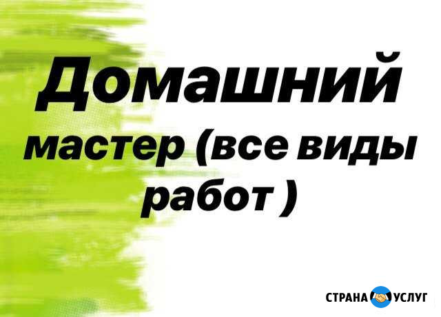 Сантехник-Домашний мастер-Электрик-Муж на час Минусинск - изображение 1