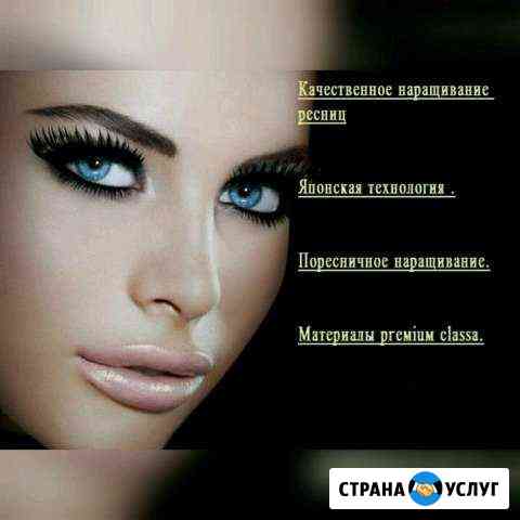 Наращивание ресниц Славгород