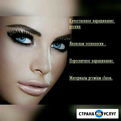 Наращивание ресниц Славгород - изображение 1