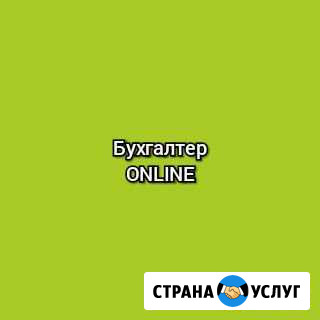 Бухгалтер для малого бизнеса Набережные Челны - изображение 1