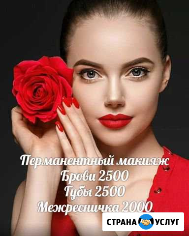 Перманентный макияж. Татуаж Пермь - изображение 1