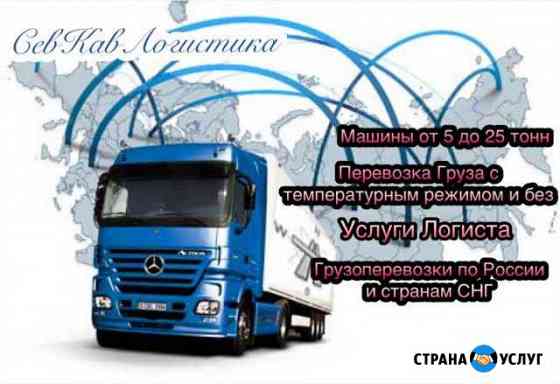 Транспортная компания Пятигорск