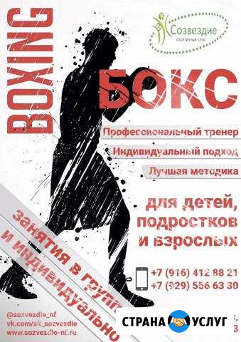Тренировки по боксу Наро-Фоминск - изображение 1