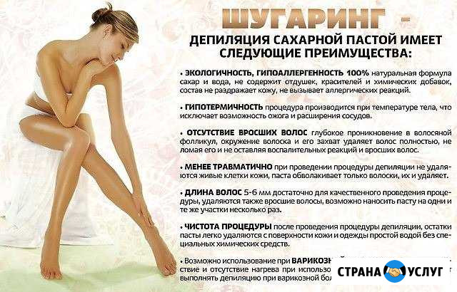 Шугаринг (депиляции сахарной пастой) Липецк - изображение 1