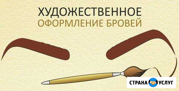 Био-окрашивание бровей хной с эф. татуажа и др Бузулук - изображение 1