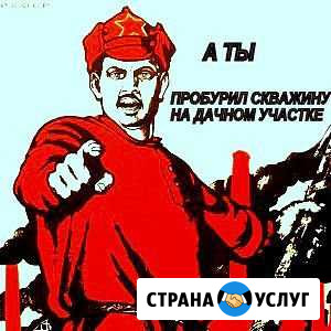 Бурение скважин и чистка Валуйки - изображение 1