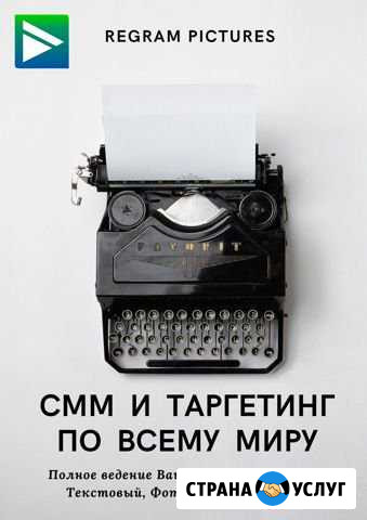 Смм и Таргетинг по всему миру Калининград - изображение 1
