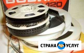 Оцифровка кинопленки 8 16 мм, видеокассет, слайдов Санкт-Петербург - изображение 1