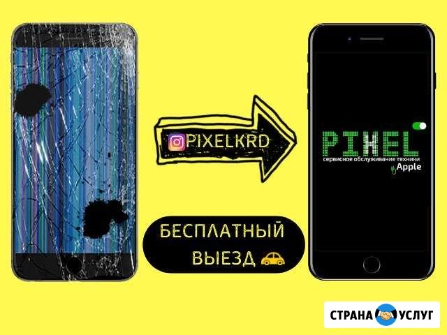 Ремонт iPhone - бесплатный выезд Краснодар - изображение 1