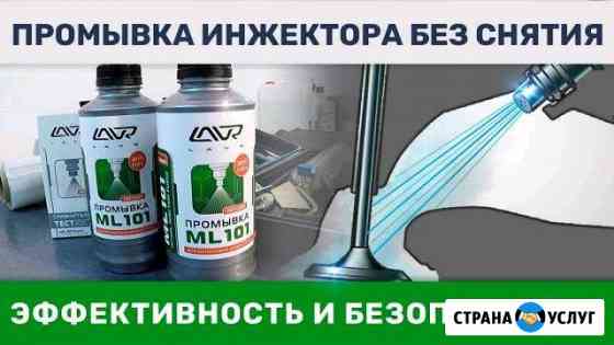 Промывка форсунок, инжектор Альметьевск