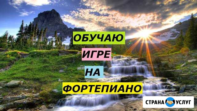 Репетитор по фортепиано, сольфеджио Ангарск - изображение 1