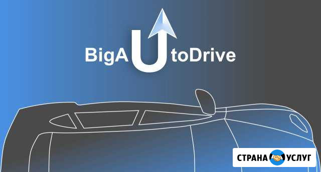 Автодиагностика и Чиптюниг в Москве. BigAutoDrive Одинцово - изображение 1