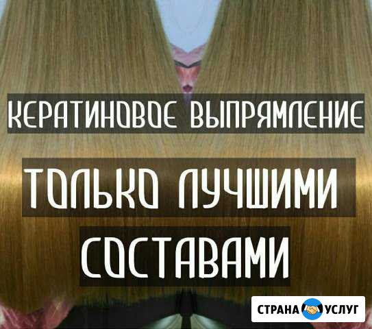 Кератиновое выпрямление волос. Опыт. Качество Йошкар-Ола - изображение 1