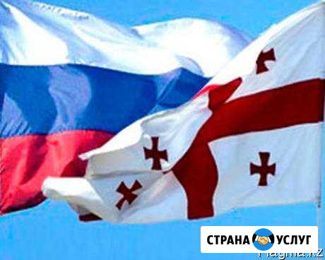 Переводчик Грузинского языка Ставрополь - изображение 1