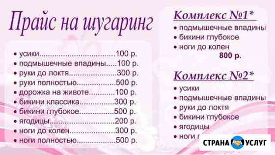 Шугаринг Бердск
