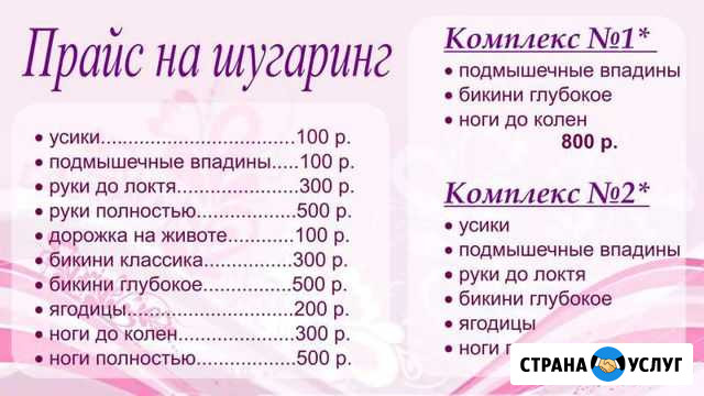 Шугаринг Бердск - изображение 1