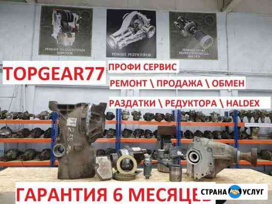 Раздатка, редуктор, haldex c гарантией land rover Москва