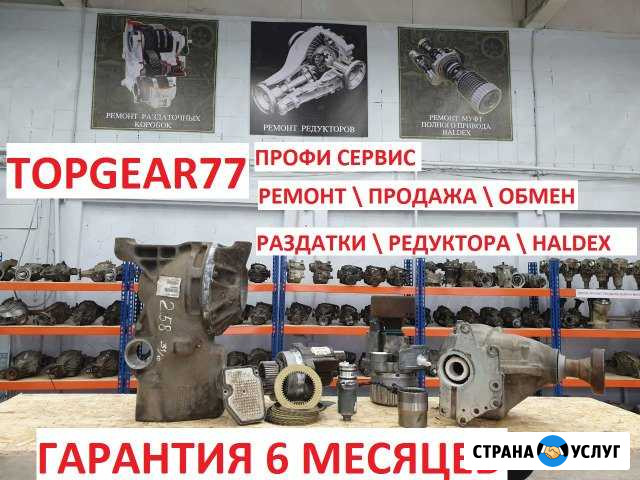 Раздатка, редуктор, haldex c гарантией land rover Москва - изображение 1