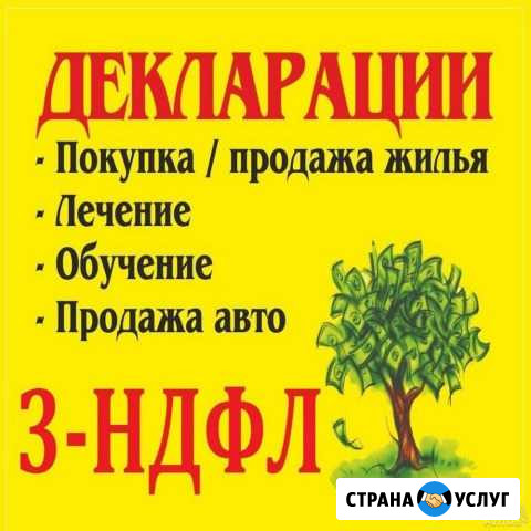Помогу заполнить декларацию 3 ндфл (полный пакет) Советск - изображение 1