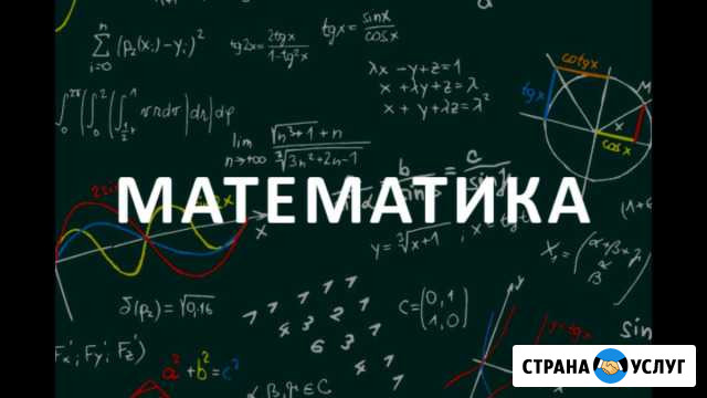 Репетитор по математике Воткинск - изображение 1