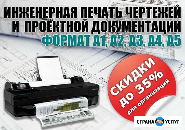 Печать чертежей А1, А2, А3 и других форматов Астрахань - изображение 1