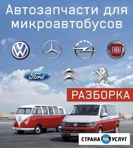 Бус Центр для микроавтобусов Фольксваген Т4 Т5 Т6 Краснодар - изображение 1