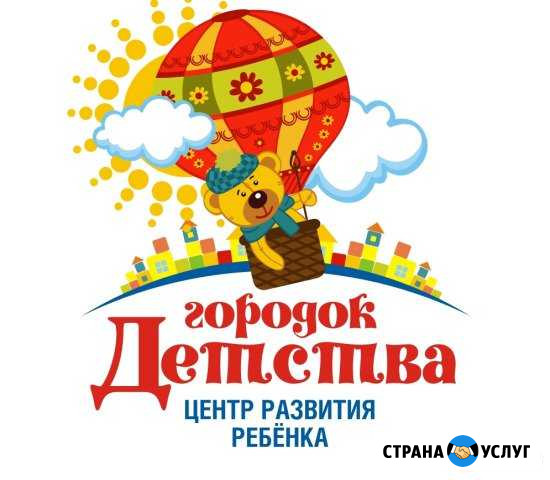 Детский сад Городок детства Омск - изображение 1