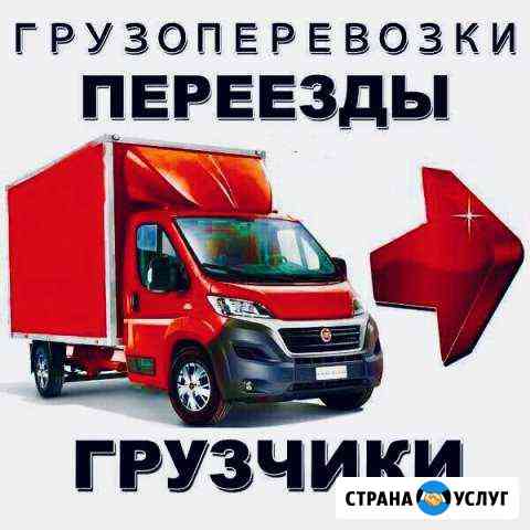 Газель перевозки транспорт межгород Волгоград